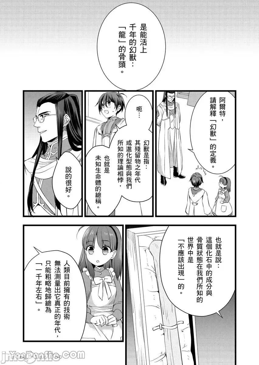 性转换的我被骑士们给盯上肉体了─为了恢復男儿身只能献上贞操！ 性转换的我被骑士们给盯上肉体了 27 第5页