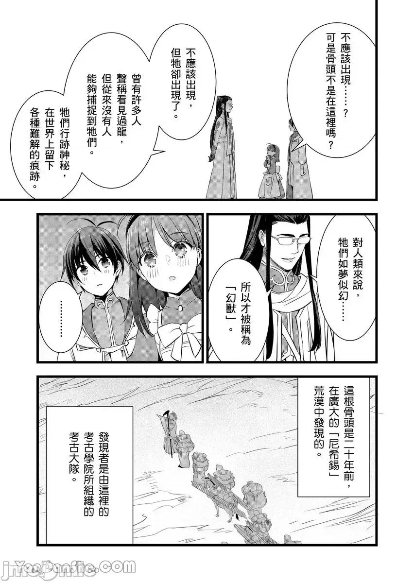 性转换的我被骑士们给盯上肉体了─为了恢復男儿身只能献上贞操！ 性转换的我被骑士们给盯上肉体了 27 第6页