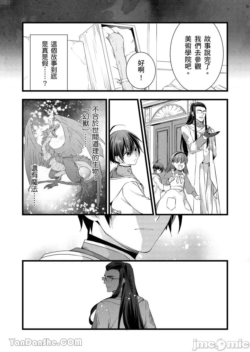 性转换的我被骑士们给盯上肉体了─为了恢復男儿身只能献上贞操！ 性转换的我被骑士们给盯上肉体了 27 第10页