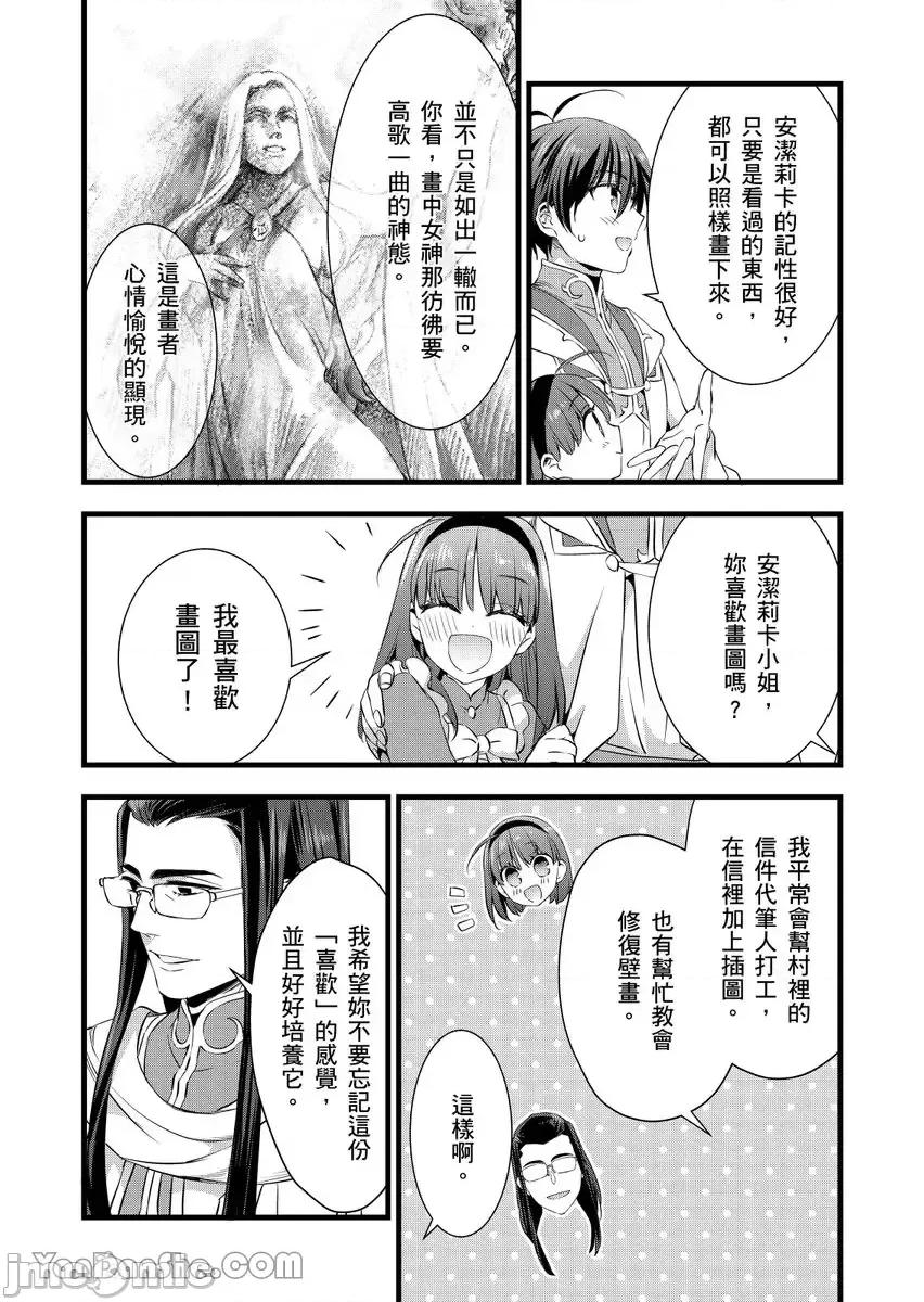 性转换的我被骑士们给盯上肉体了─为了恢復男儿身只能献上贞操！ 性转换的我被骑士们给盯上肉体了 27 第15页