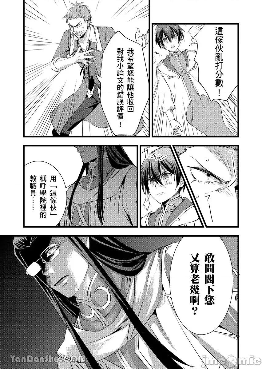 性转换的我被骑士们给盯上肉体了─为了恢復男儿身只能献上贞操！ 性转换的我被骑士们给盯上肉体了 27 第18页