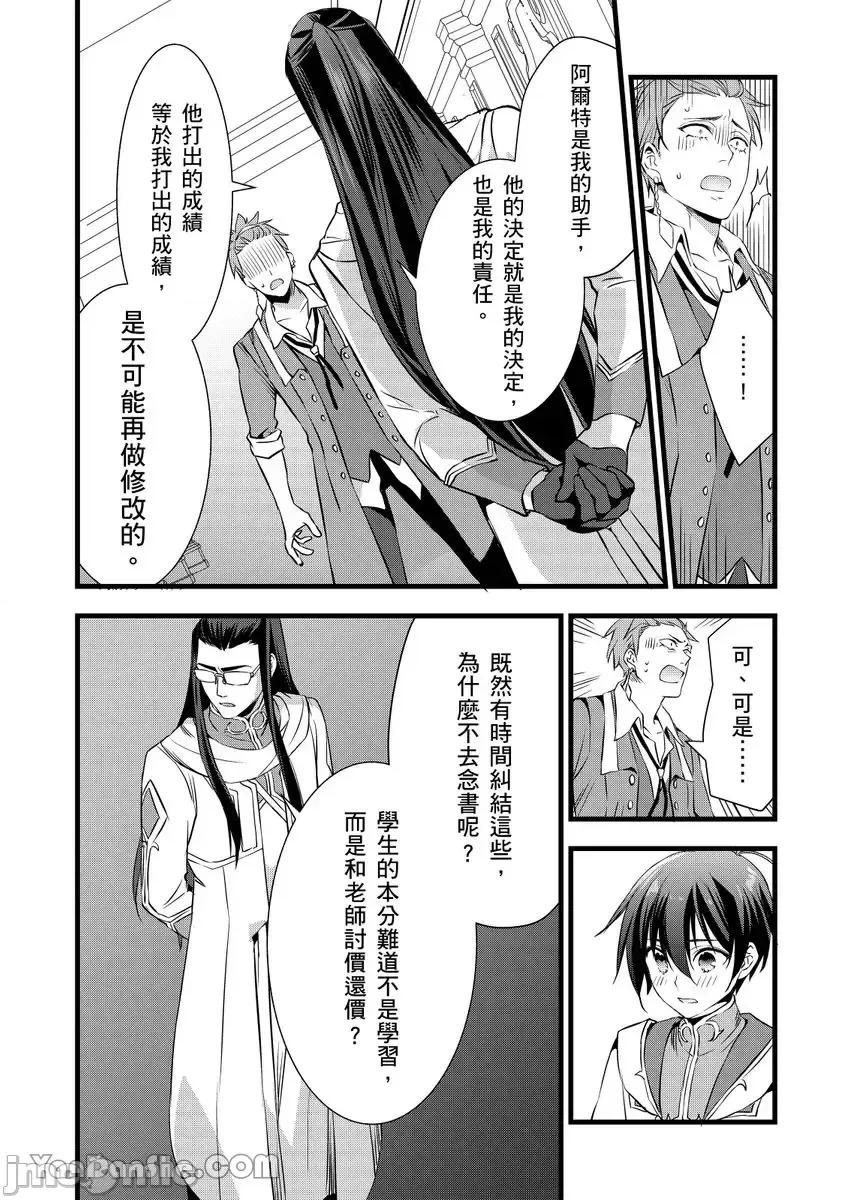 性转换的我被骑士们给盯上肉体了─为了恢復男儿身只能献上贞操！ 性转换的我被骑士们给盯上肉体了 27 第19页