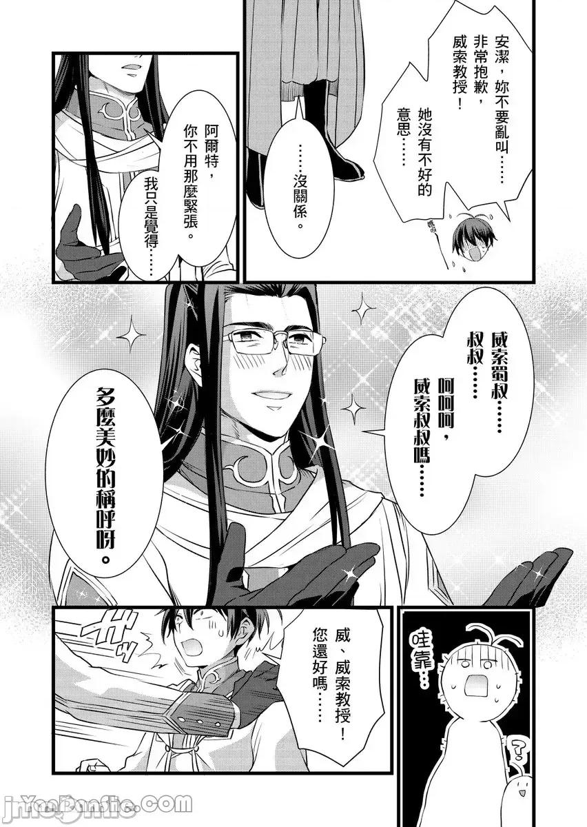 性转换的我被骑士们给盯上肉体了─为了恢復男儿身只能献上贞操！ 性转换的我被骑士们给盯上肉体了 27 第22页