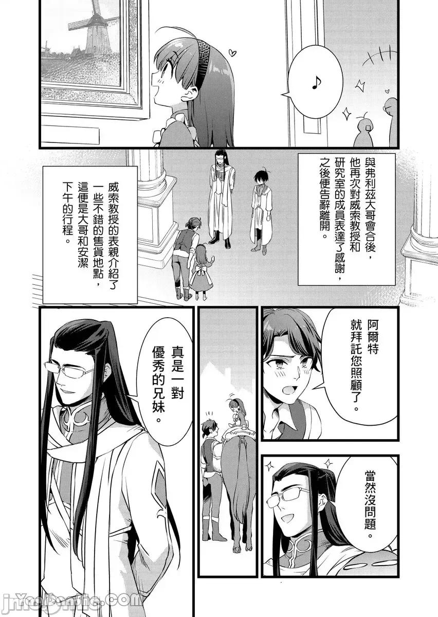 性转换的我被骑士们给盯上肉体了─为了恢復男儿身只能献上贞操！ 性转换的我被骑士们给盯上肉体了 27 第24页