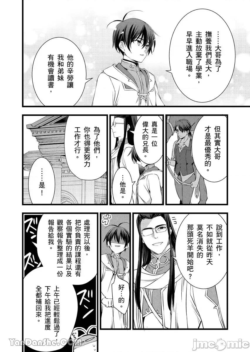性转换的我被骑士们给盯上肉体了─为了恢復男儿身只能献上贞操！ 性转换的我被骑士们给盯上肉体了 27 第25页