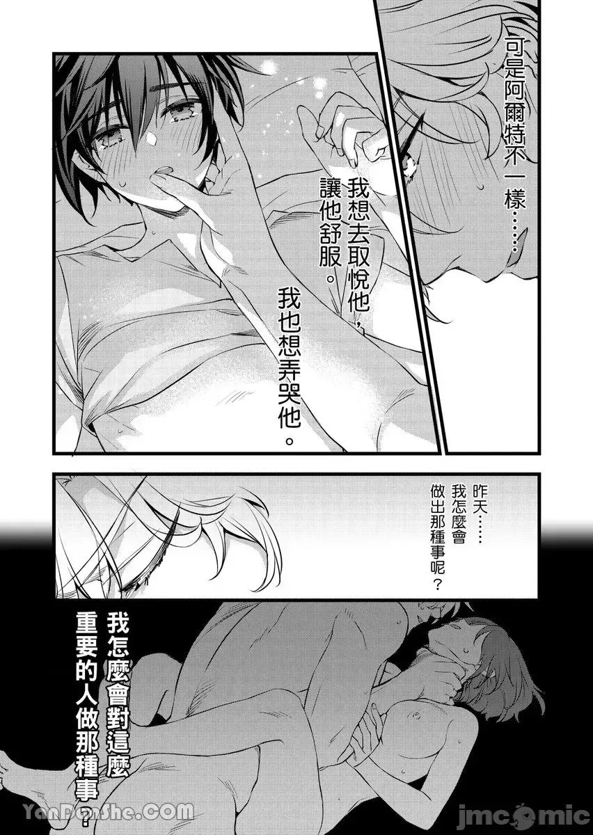 性转换的我被骑士们给盯上肉体了─为了恢復男儿身只能献上贞操！ 性转换的我被骑士们给盯上肉体了 28 第6页