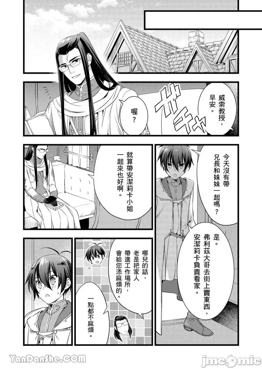 性转换的我被骑士们给盯上肉体了─为了恢復男儿身只能献上贞操！ 性转换的我被骑士们给盯上肉体了 28 第16页