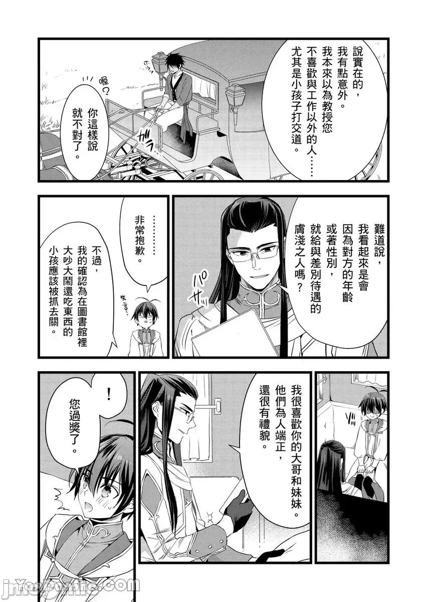 性转换的我被骑士们给盯上肉体了─为了恢復男儿身只能献上贞操！ 性转换的我被骑士们给盯上肉体了 28 第17页