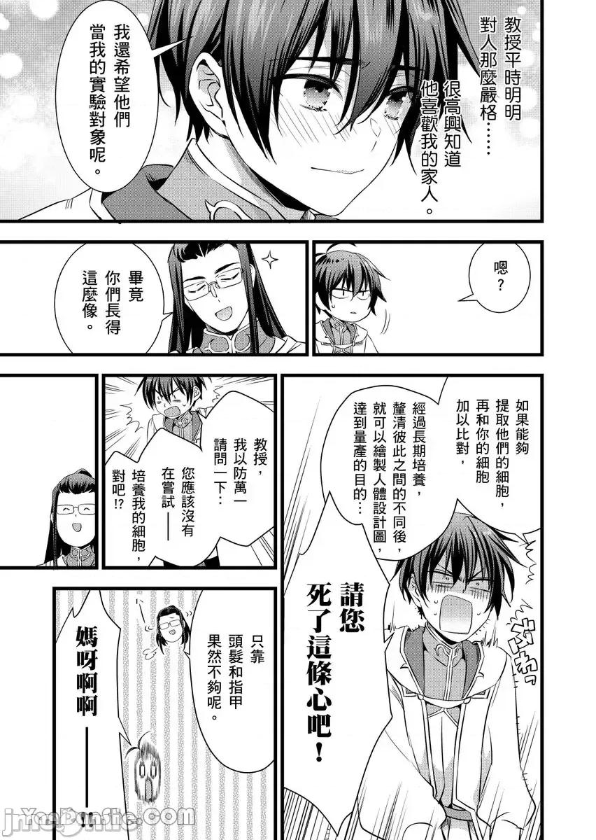 性转换的我被骑士们给盯上肉体了─为了恢復男儿身只能献上贞操！ 性转换的我被骑士们给盯上肉体了 28 第18页