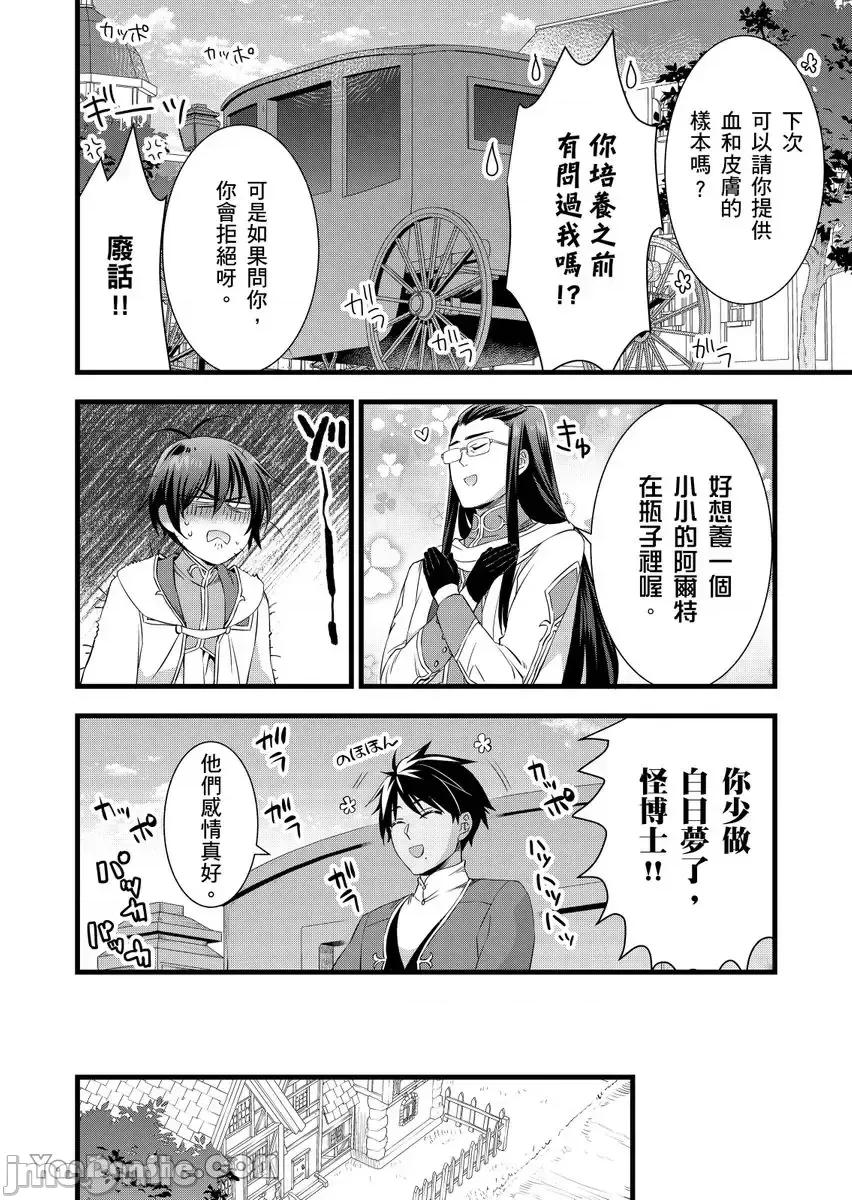 性转换的我被骑士们给盯上肉体了─为了恢復男儿身只能献上贞操！ 性转换的我被骑士们给盯上肉体了 28 第19页