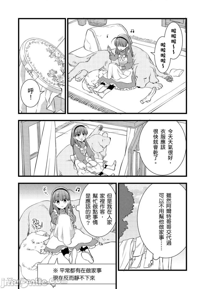 性转换的我被骑士们给盯上肉体了─为了恢復男儿身只能献上贞操！ 性转换的我被骑士们给盯上肉体了 28 第20页