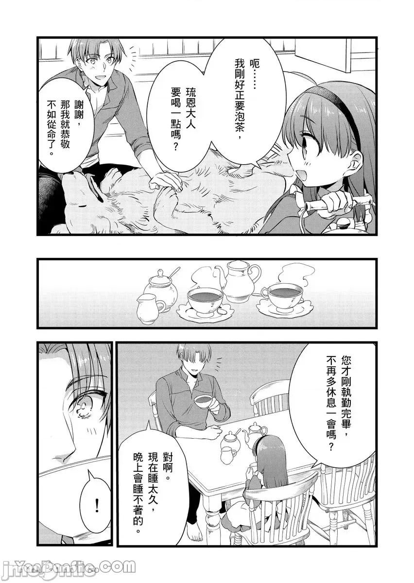 性转换的我被骑士们给盯上肉体了─为了恢復男儿身只能献上贞操！ 性转换的我被骑士们给盯上肉体了 28 第22页