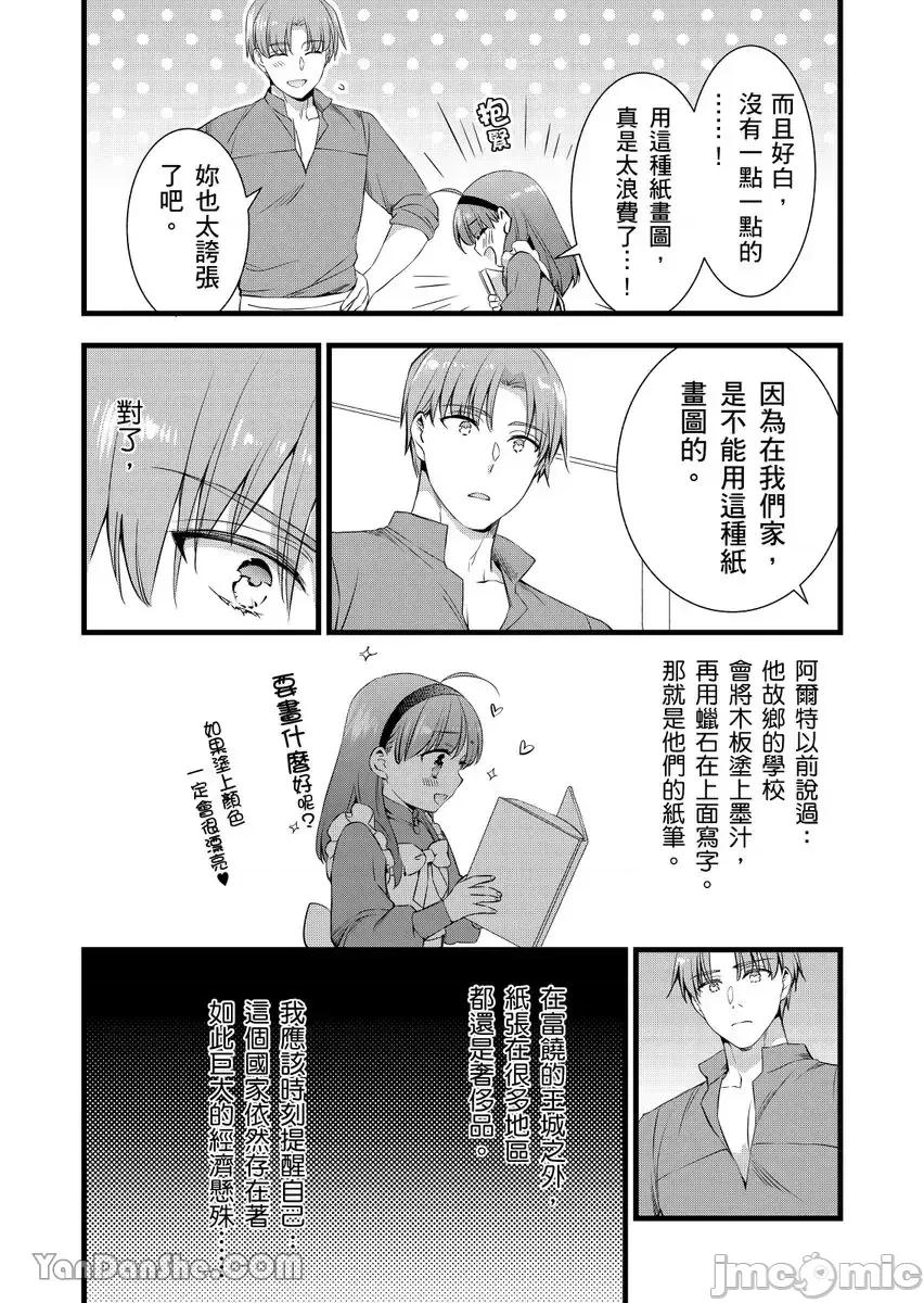 性转换的我被骑士们给盯上肉体了─为了恢復男儿身只能献上贞操！ 性转换的我被骑士们给盯上肉体了 28 第25页
