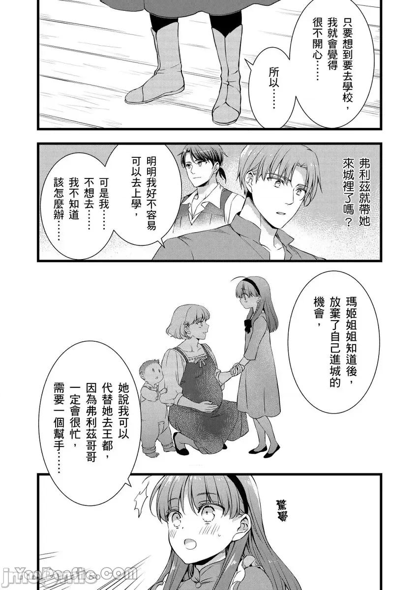性转换的我被骑士们给盯上肉体了─为了恢復男儿身只能献上贞操！ 性转换的我被骑士们给盯上肉体了 28 第27页