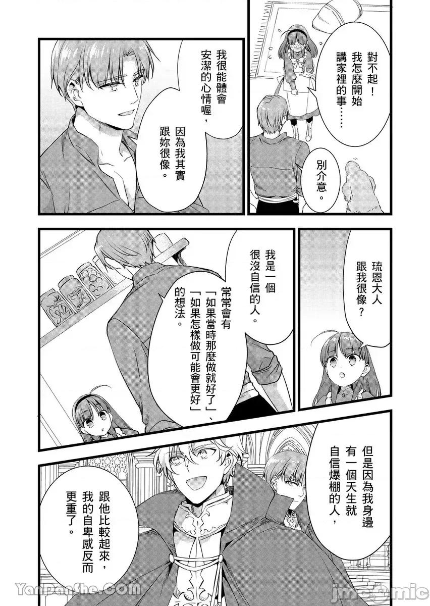性转换的我被骑士们给盯上肉体了─为了恢復男儿身只能献上贞操！ 性转换的我被骑士们给盯上肉体了 28 第28页