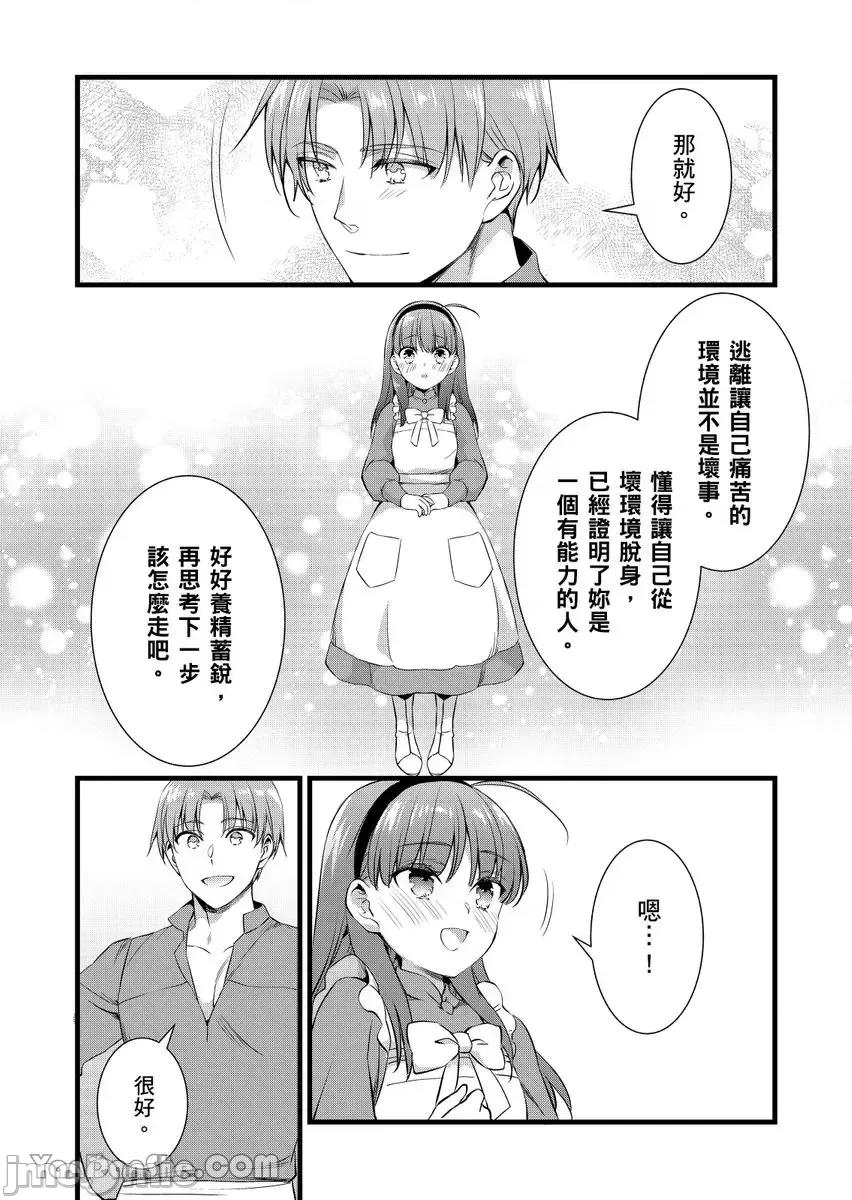 性转换的我被骑士们给盯上肉体了─为了恢復男儿身只能献上贞操！ 性转换的我被骑士们给盯上肉体了 28 第31页