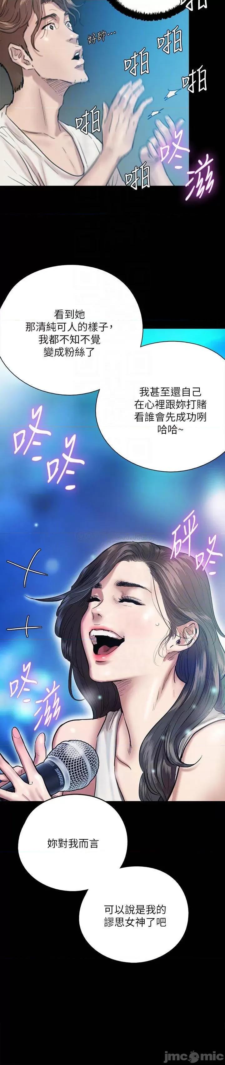 偶像女优 偶像女优 - 第2话 - 先把衣服脱掉让我瞧瞧 (TOPTOON) 第11页
