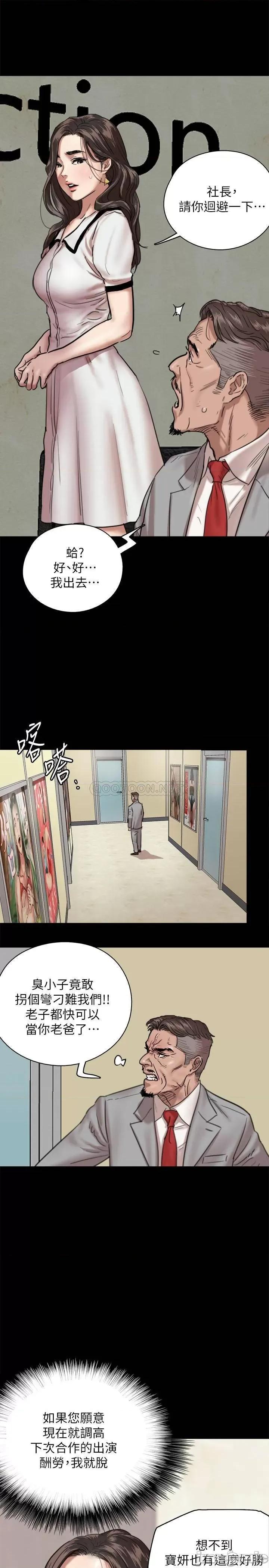 偶像女优 偶像女优 - 第2话 - 先把衣服脱掉让我瞧瞧 (TOPTOON) 第24页