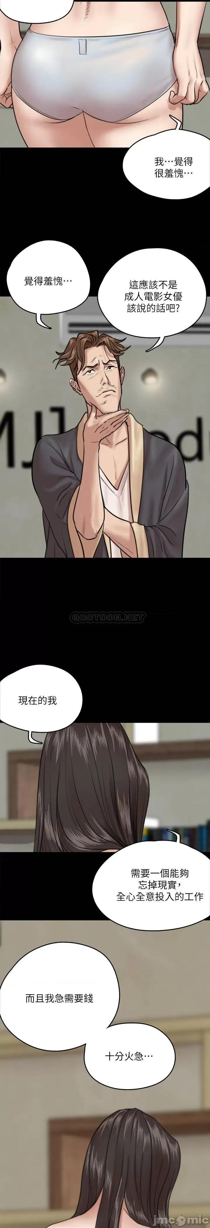 偶像女优 偶像女优 - 第3话 - 紧张至极的处女秀 (TOPTOON) 第20页