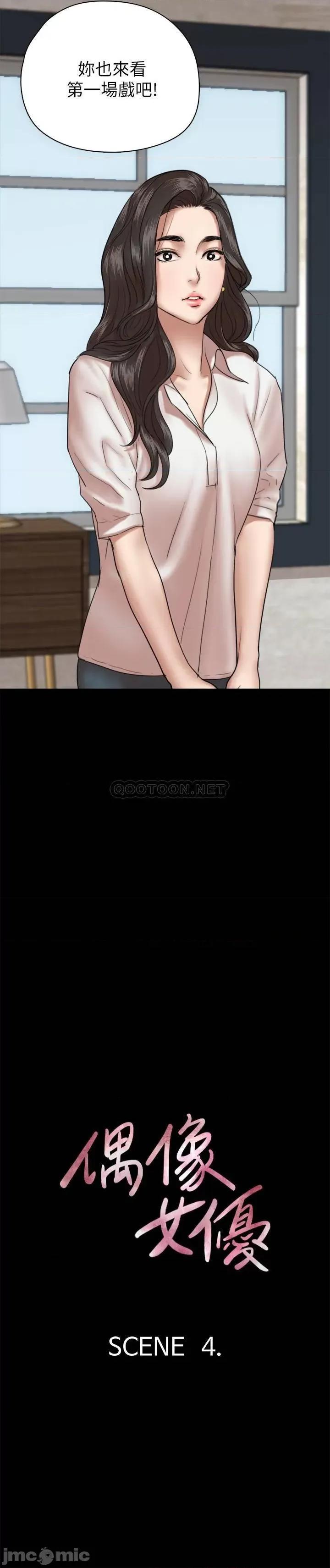 偶像女优 偶像女优 - 第4话 - 导演亲自示范 (TOPTOON) 第3页
