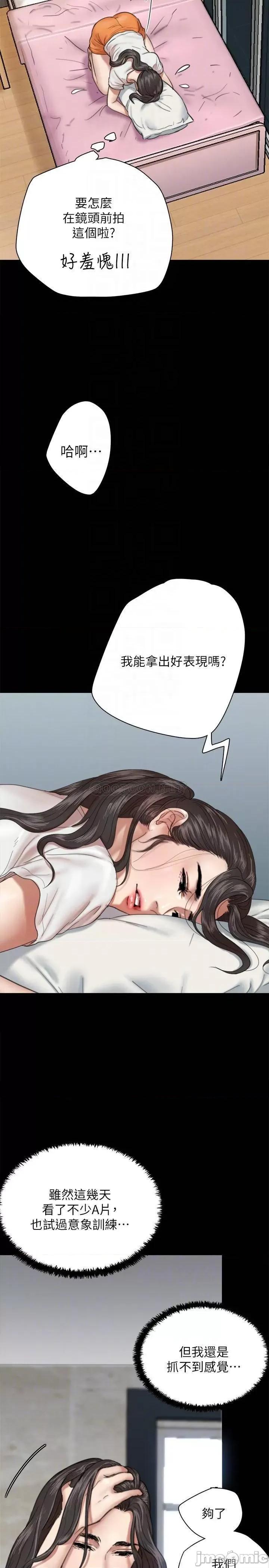 偶像女优 偶像女优 - 第4话 - 导演亲自示范 (TOPTOON) 第14页
