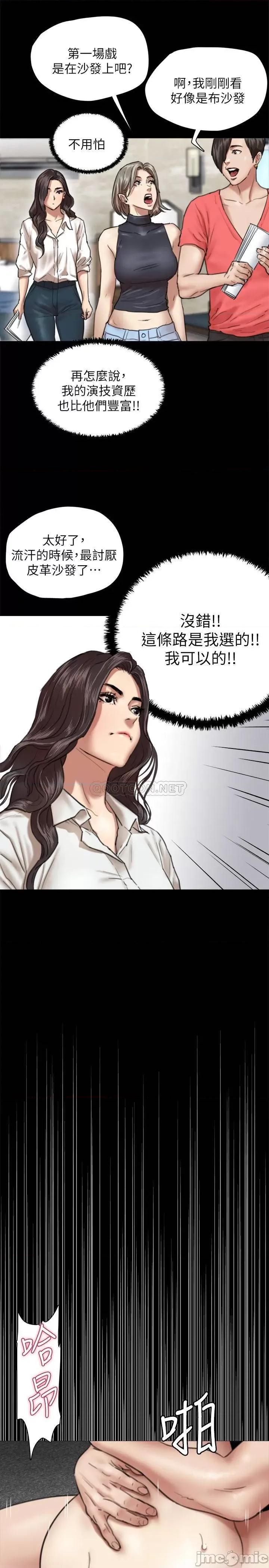 偶像女优 偶像女优 - 第4话 - 导演亲自示范 (TOPTOON) 第17页
