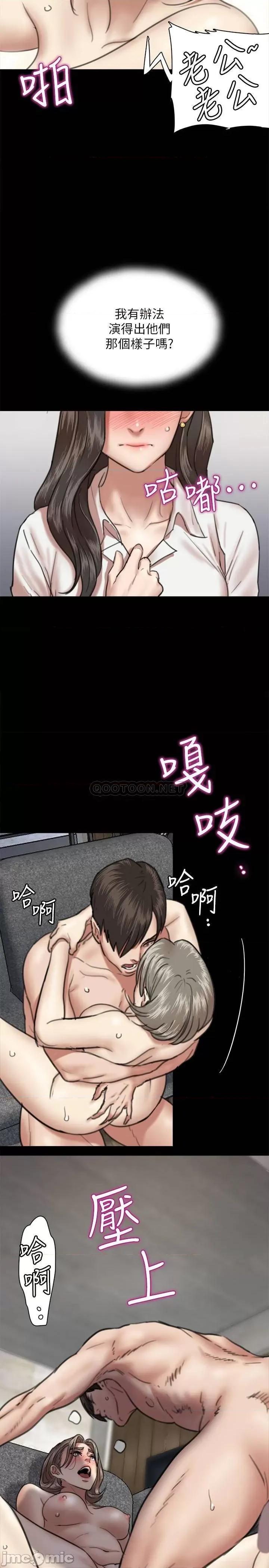 偶像女优 偶像女优 - 第4话 - 导演亲自示范 (TOPTOON) 第21页