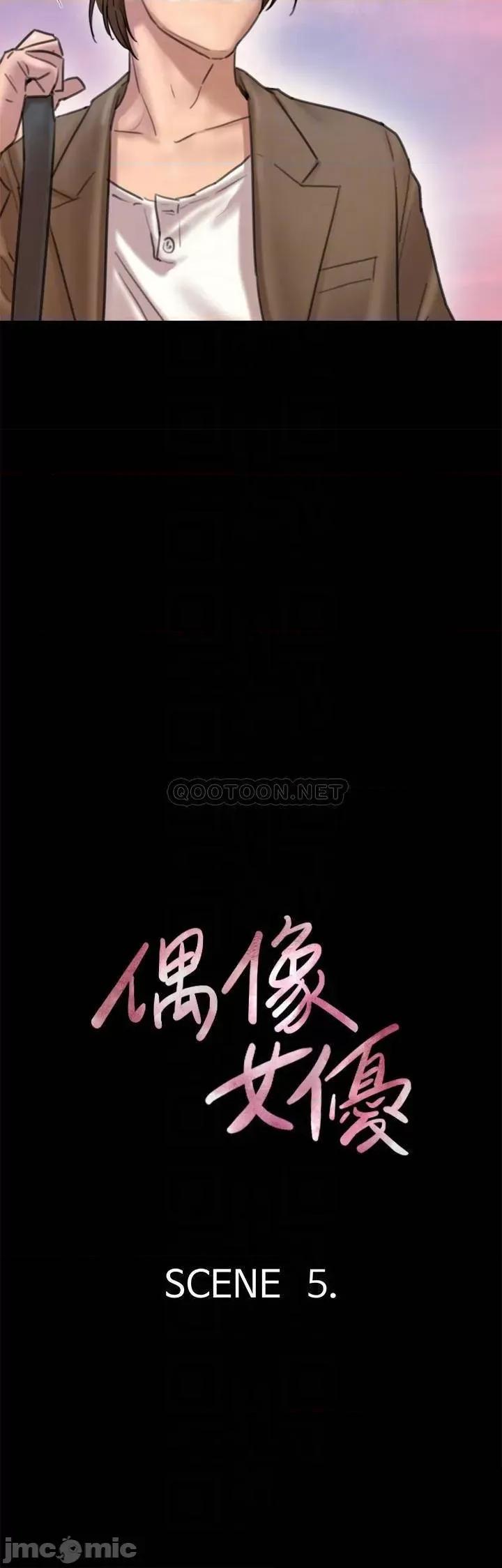 偶像女优 偶像女优 - 第5话 - 我来教妳怎么贴私处 (TOPTOON) 第4页