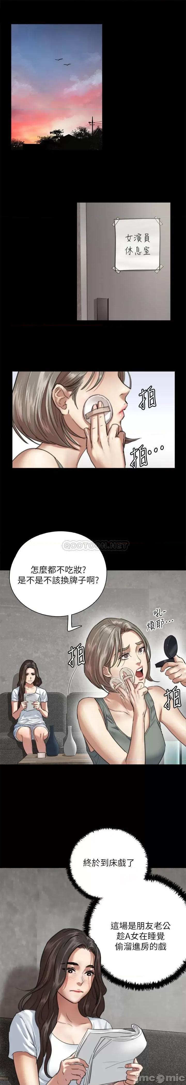 偶像女优 偶像女优 - 第5话 - 我来教妳怎么贴私处 (TOPTOON) 第5页