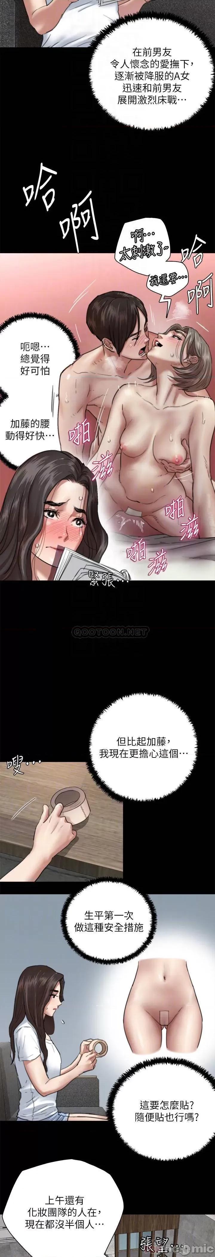 偶像女优 偶像女优 - 第5话 - 我来教妳怎么贴私处 (TOPTOON) 第6页