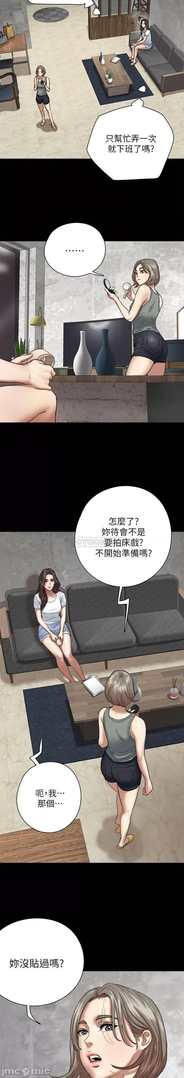 偶像女优 偶像女优 - 第5话 - 我来教妳怎么贴私处 (TOPTOON) 第7页