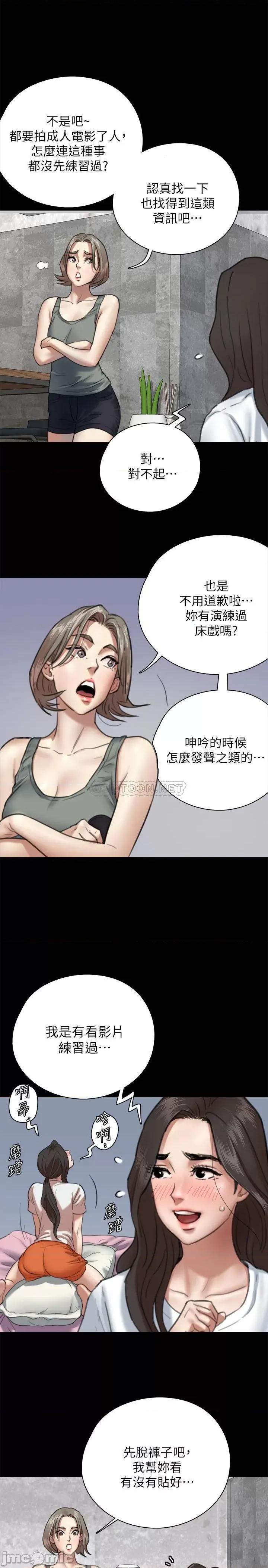 偶像女优 偶像女优 - 第5话 - 我来教妳怎么贴私处 (TOPTOON) 第9页