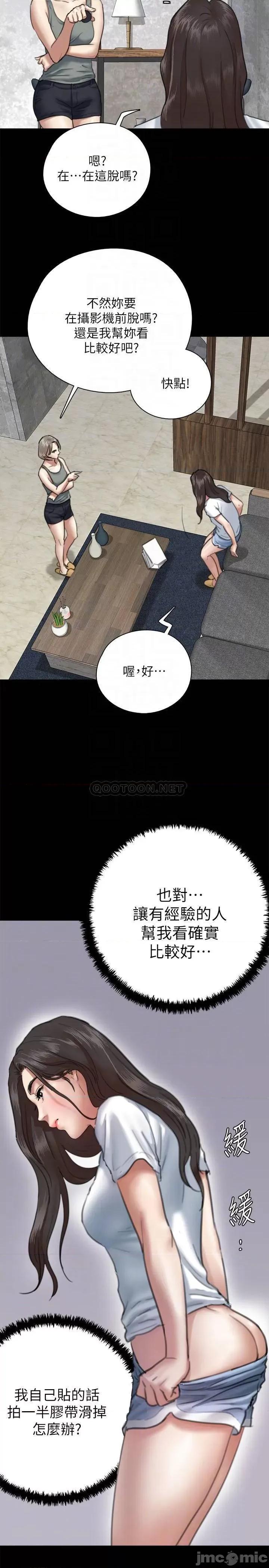偶像女优 偶像女优 - 第5话 - 我来教妳怎么贴私处 (TOPTOON) 第10页