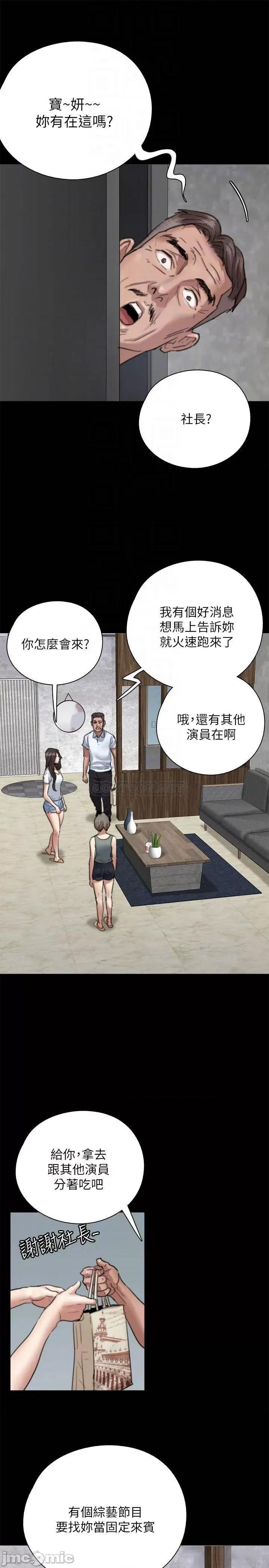 偶像女优 偶像女优 - 第5话 - 我来教妳怎么贴私处 (TOPTOON) 第12页