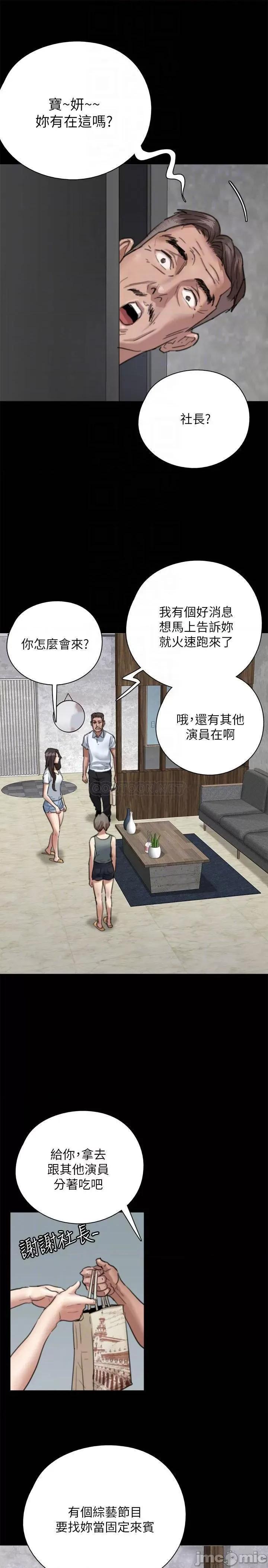 偶像女优 偶像女优 - 第5话 - 我来教妳怎么贴私处 (TOPTOON) 第13页
