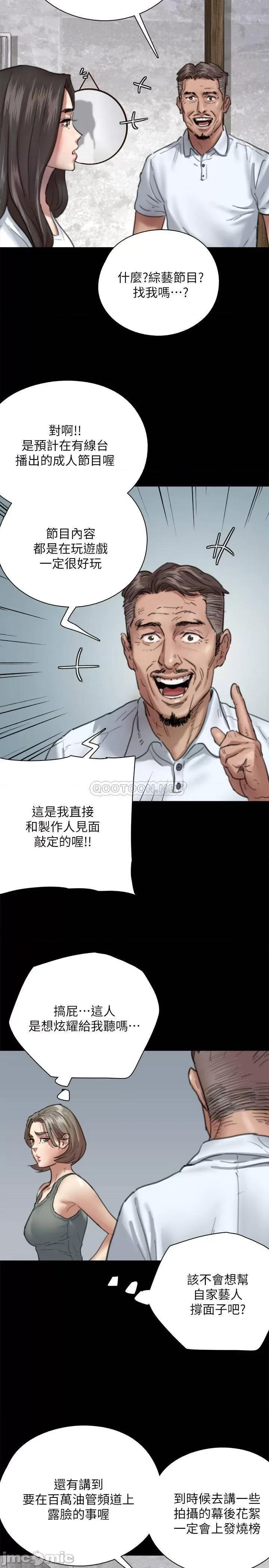 偶像女优 偶像女优 - 第5话 - 我来教妳怎么贴私处 (TOPTOON) 第14页