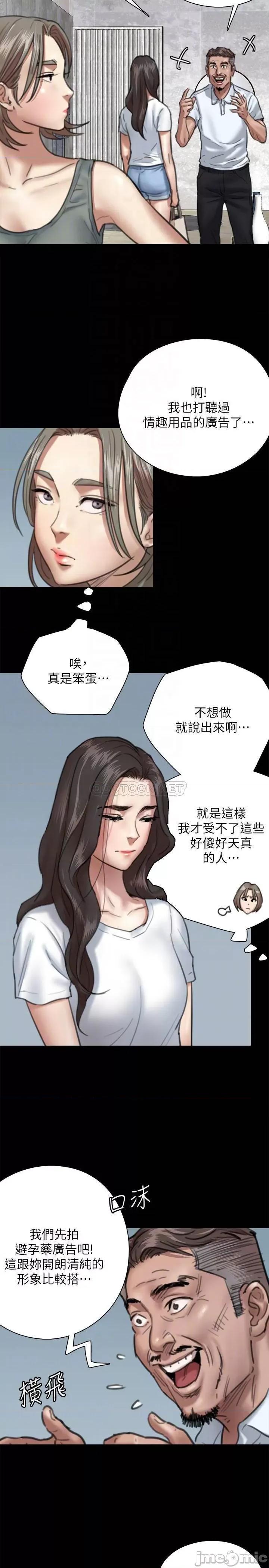 偶像女优 偶像女优 - 第5话 - 我来教妳怎么贴私处 (TOPTOON) 第15页