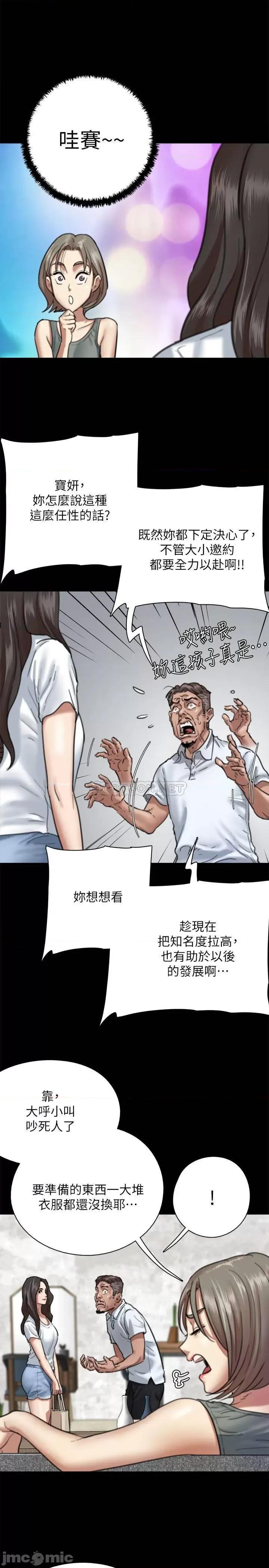 偶像女优 偶像女优 - 第5话 - 我来教妳怎么贴私处 (TOPTOON) 第17页