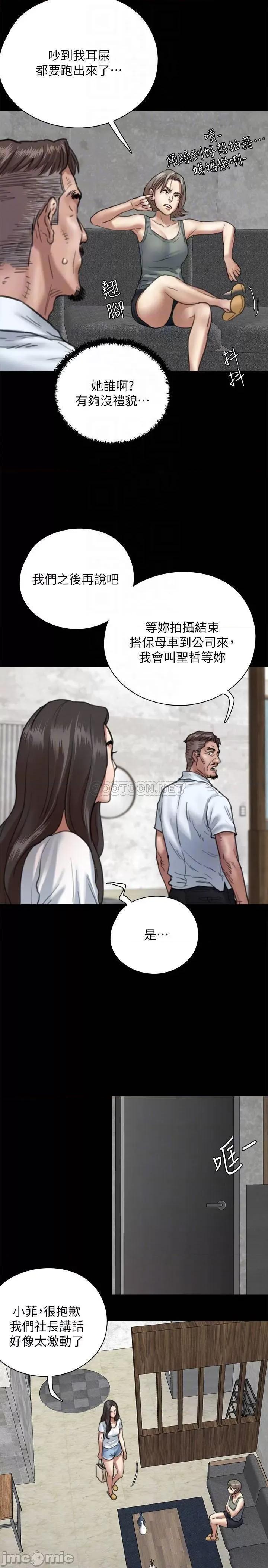 偶像女优 偶像女优 - 第5话 - 我来教妳怎么贴私处 (TOPTOON) 第18页