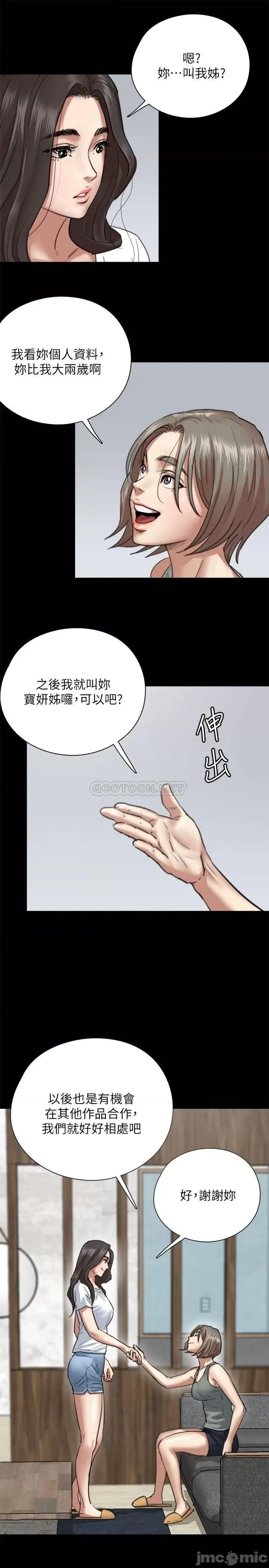 偶像女优 偶像女优 - 第5话 - 我来教妳怎么贴私处 (TOPTOON) 第20页
