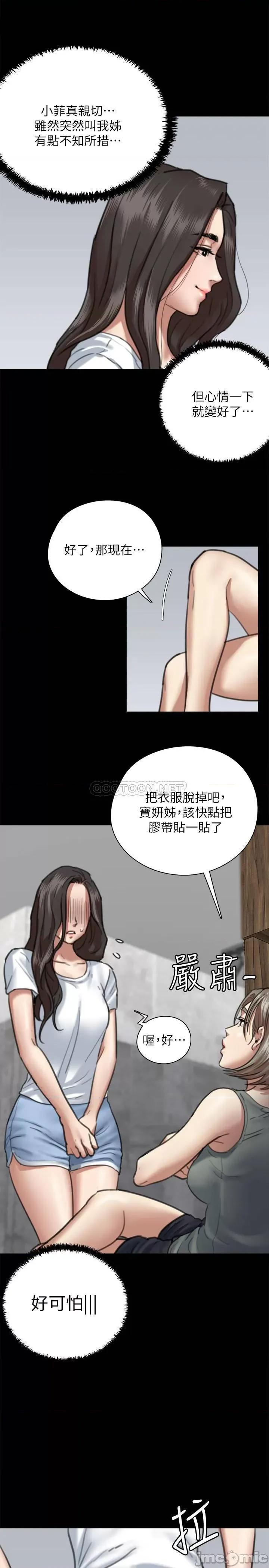 偶像女优 偶像女优 - 第5话 - 我来教妳怎么贴私处 (TOPTOON) 第21页