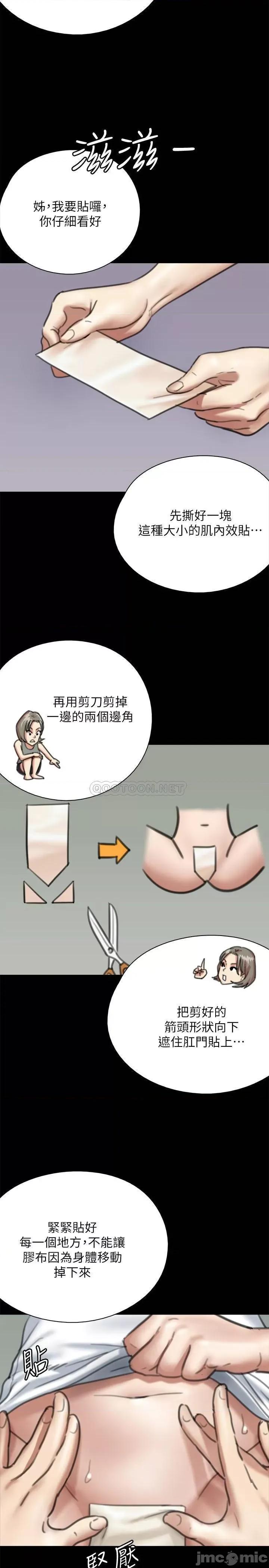 偶像女优 偶像女优 - 第5话 - 我来教妳怎么贴私处 (TOPTOON) 第24页