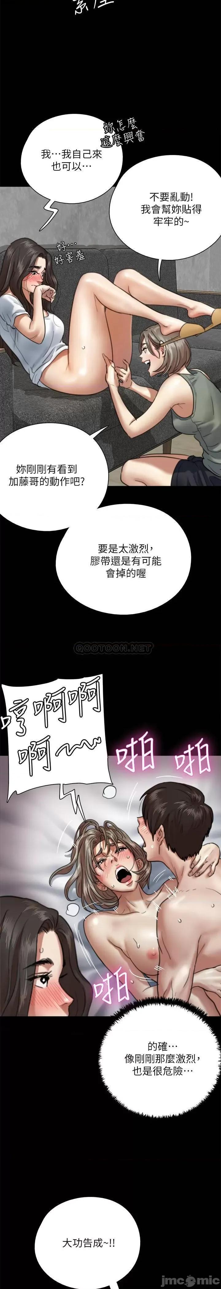 偶像女优 偶像女优 - 第5话 - 我来教妳怎么贴私处 (TOPTOON) 第25页