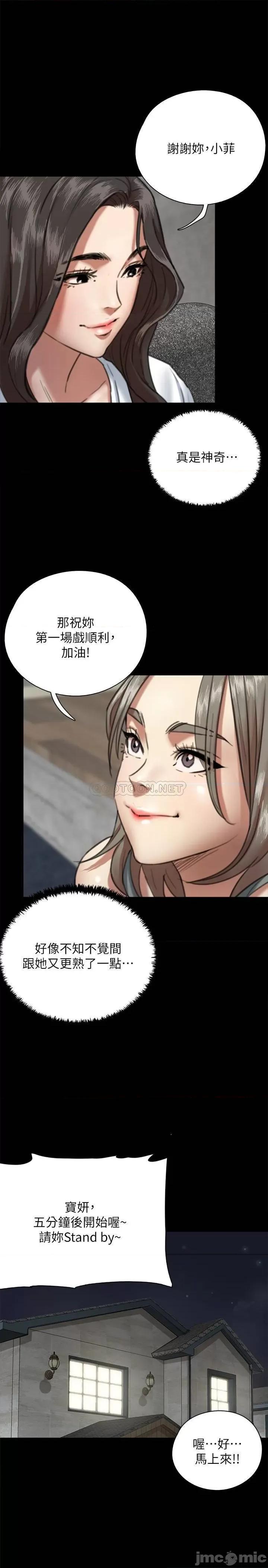 偶像女优 偶像女优 - 第5话 - 我来教妳怎么贴私处 (TOPTOON) 第27页