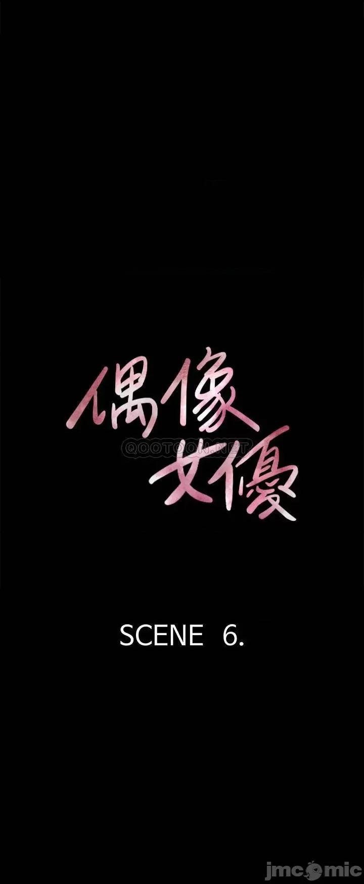 偶像女优 偶像女优 - 第6话 - 湿到像真枪实弹 (TOPTOON) 第3页