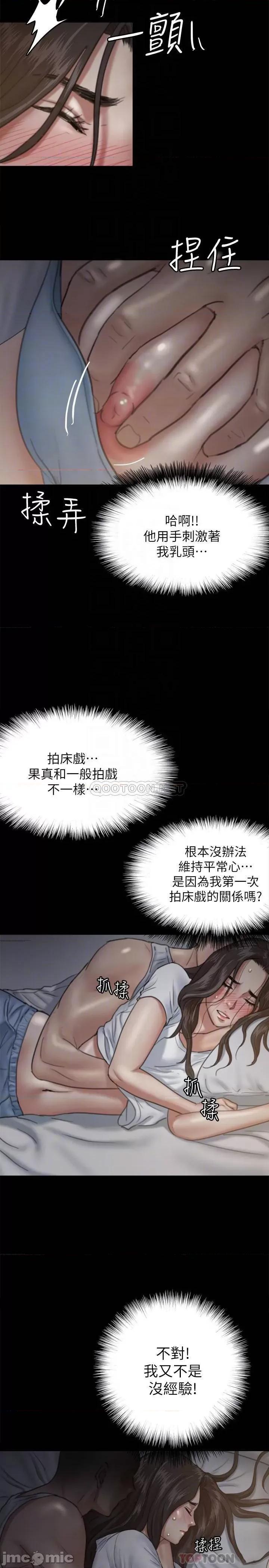 偶像女优 偶像女优 - 第6话 - 湿到像真枪实弹 (TOPTOON) 第10页