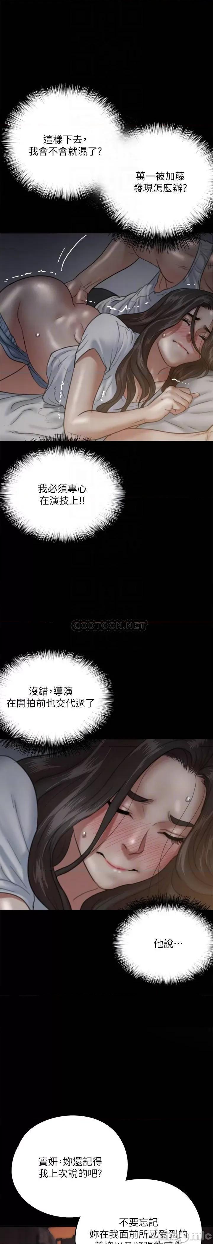 偶像女优 偶像女优 - 第6话 - 湿到像真枪实弹 (TOPTOON) 第16页