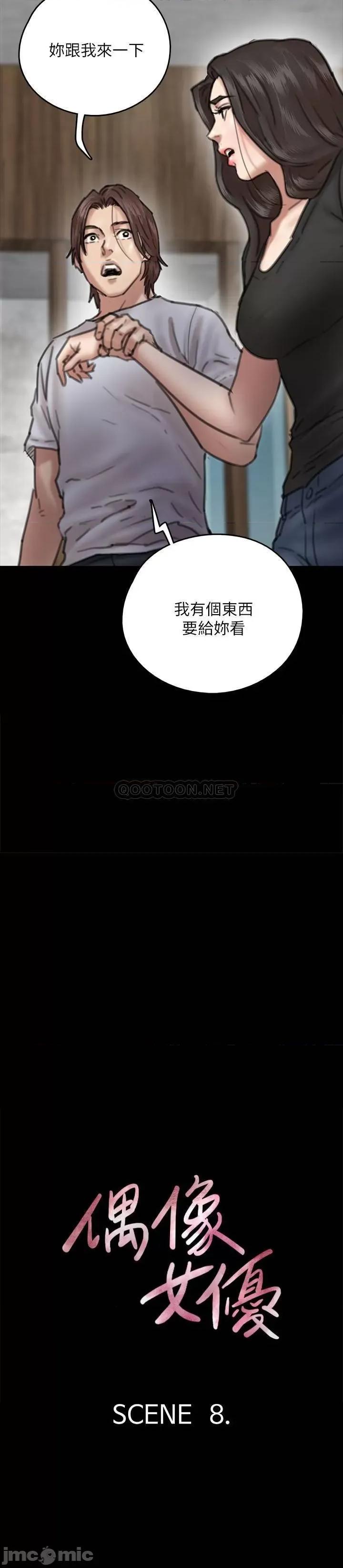 偶像女优 偶像女优 - 第8话 - 在镜头前绽放的喜悦 (TOPTOON) 第3页