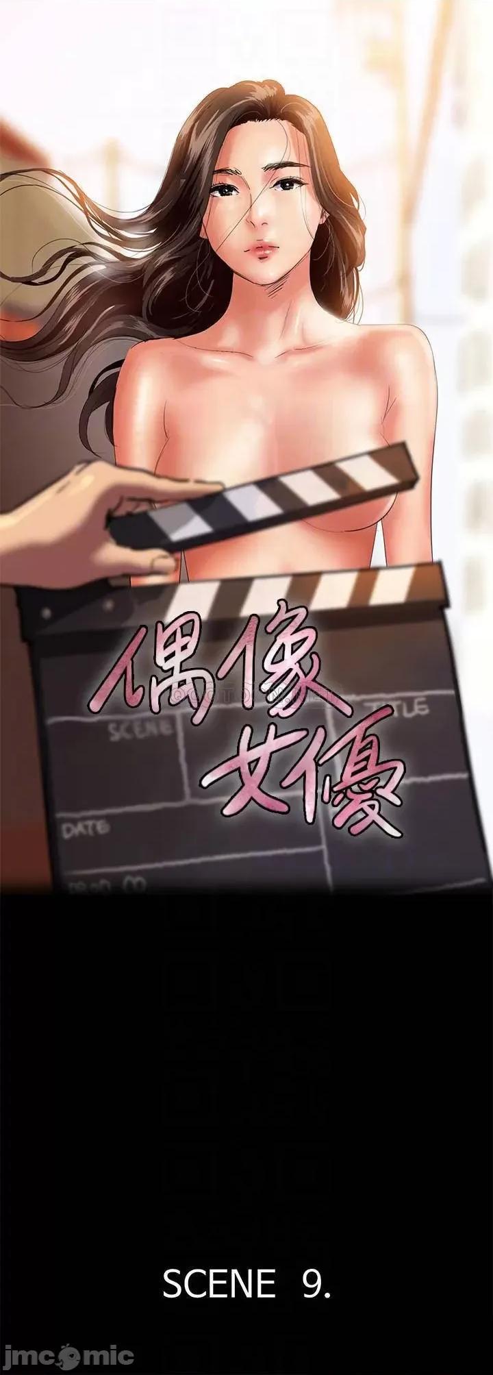 偶像女优 偶像女优_-_第9话_-_让男人满足_(TOPTOON) 第4页
