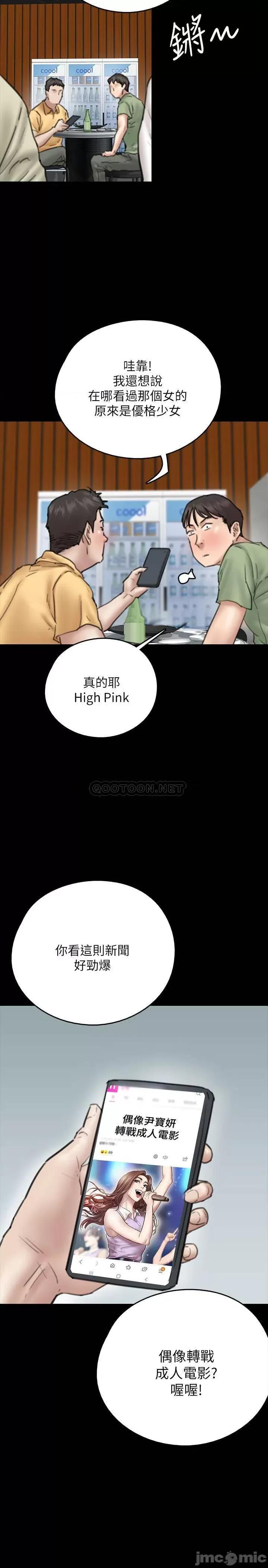 偶像女优 偶像女优_-_第9话_-_让男人满足_(TOPTOON) 第35页